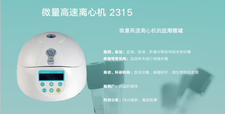 微量高速離心機