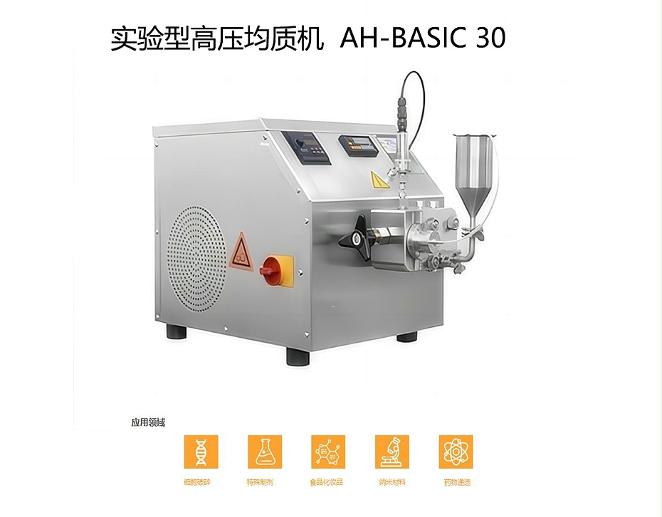 高壓納米均質(zhì)機(jī)ATS AH-BASIC 30