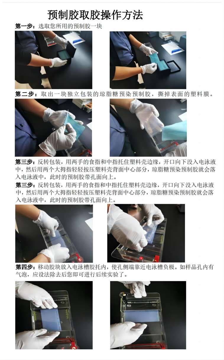 預制膠使用