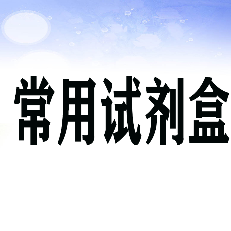 <i style='color:red'>脂肪肝造模</i>如何實(shí)現(xiàn)一站式服務(wù)？試劑盒全流程解析