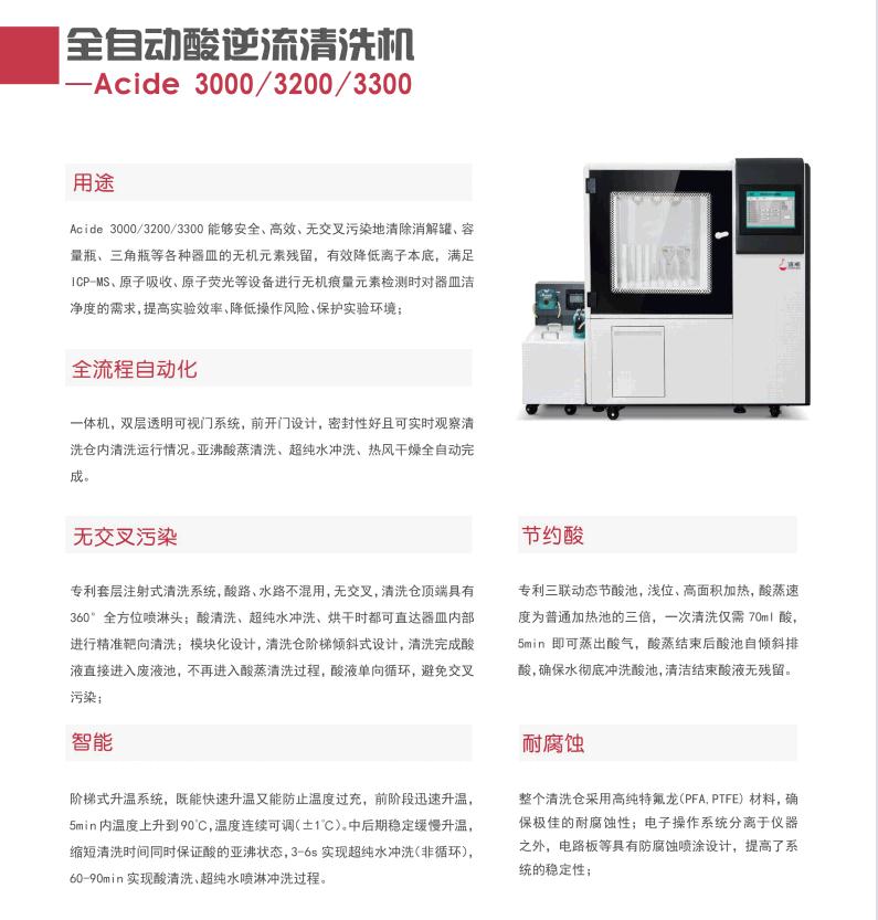 酸洗機A3000