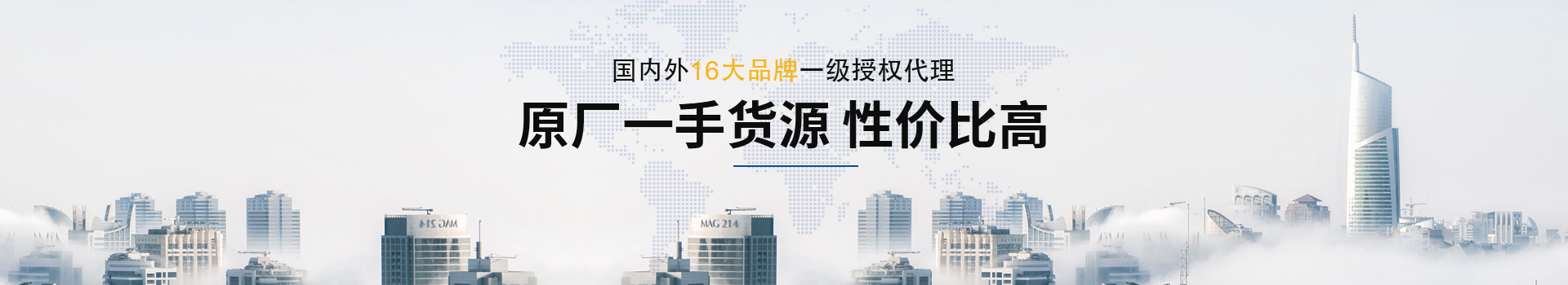 阿爾法 國內(nèi)外16大品牌  一級授權(quán)代理